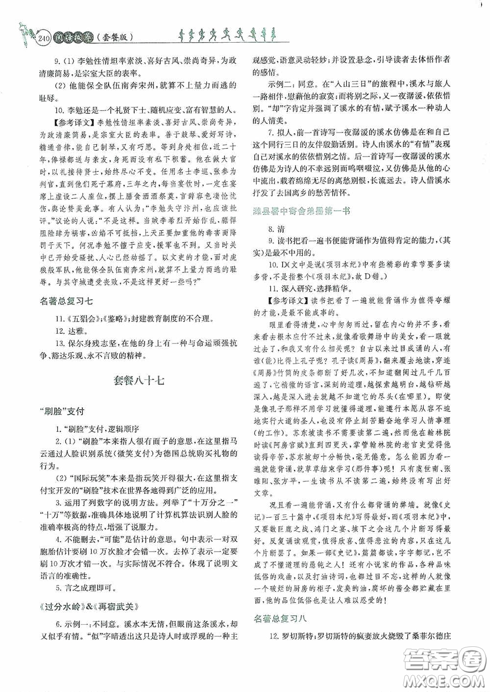 南京大學(xué)出版社2020南大勵學(xué)閱讀拔萃現(xiàn)代文古詩文言文名著九年級全一冊套餐版答案