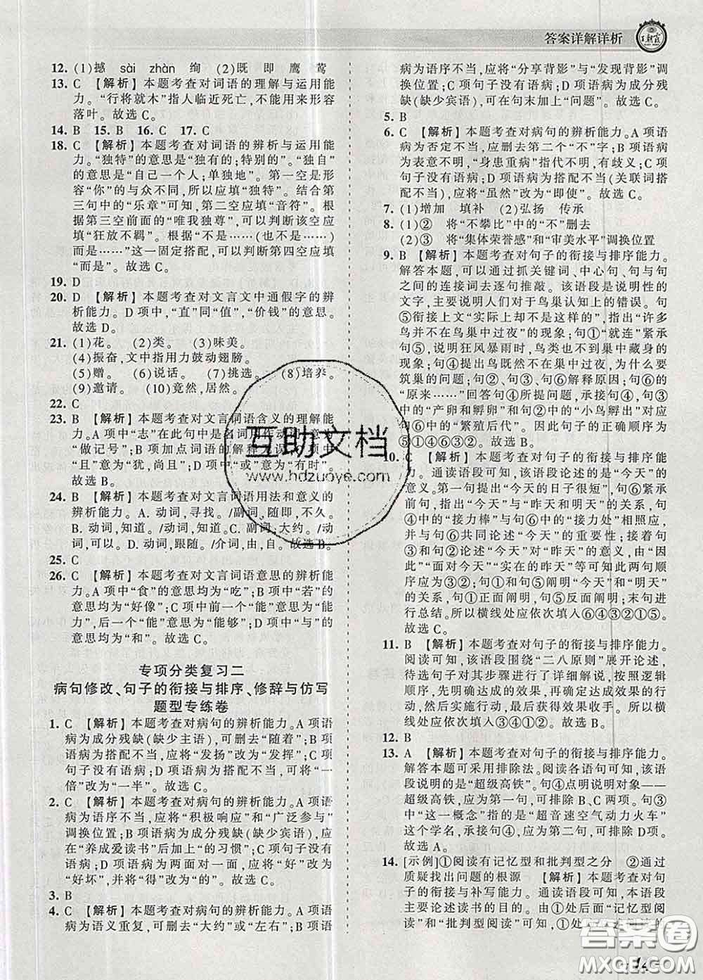 2020新版王朝霞考點(diǎn)梳理時(shí)習(xí)卷八年級(jí)語(yǔ)文下冊(cè)人教版答案