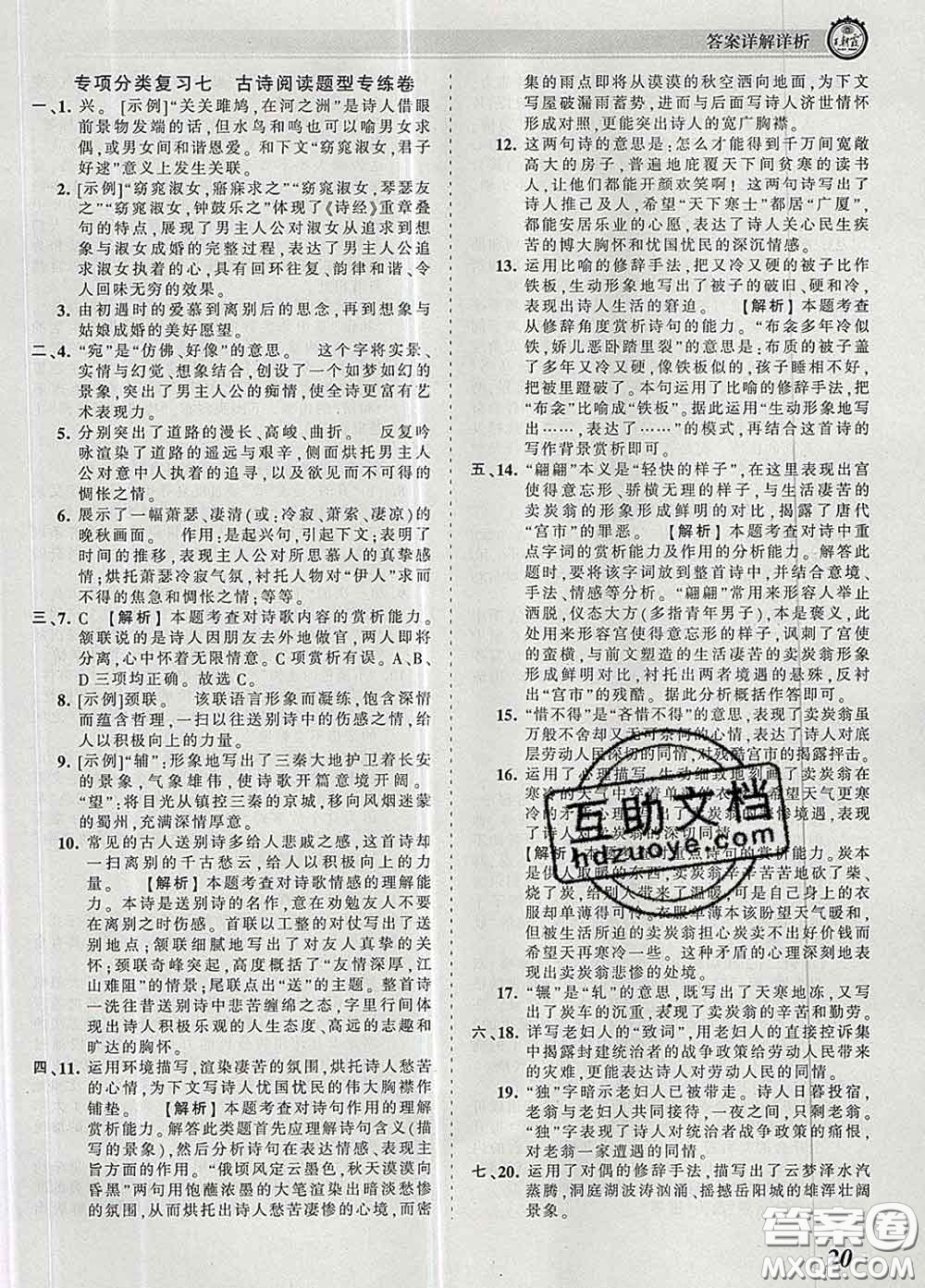 2020新版王朝霞考點(diǎn)梳理時(shí)習(xí)卷八年級(jí)語(yǔ)文下冊(cè)人教版答案