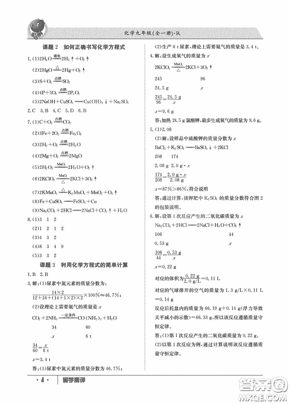 江西高校出版社2020金太陽教育導(dǎo)學(xué)測(cè)評(píng)九年級(jí)化學(xué)全一冊(cè)創(chuàng)新版答案