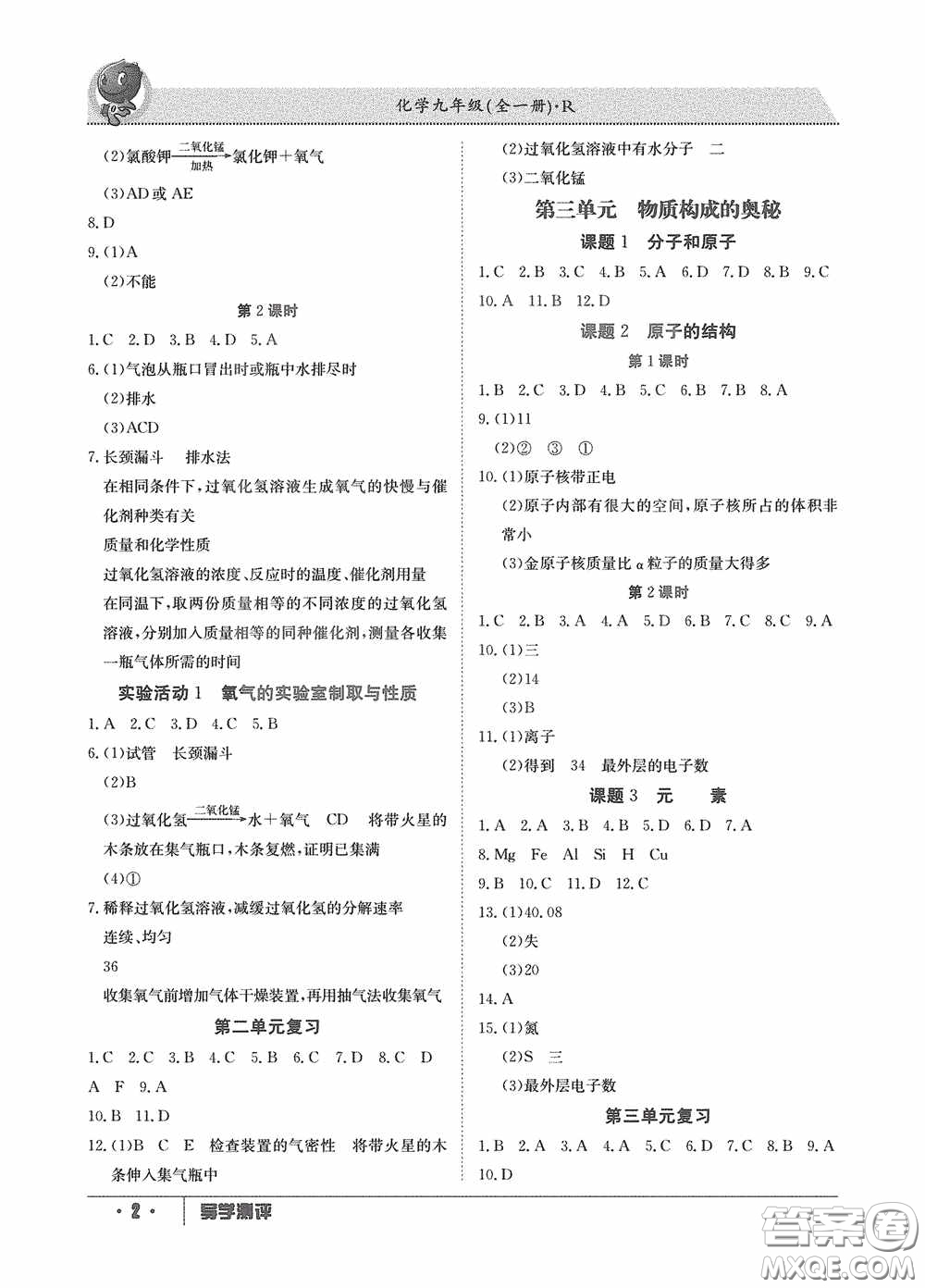 江西高校出版社2020金太陽教育導(dǎo)學(xué)測(cè)評(píng)九年級(jí)化學(xué)全一冊(cè)創(chuàng)新版答案