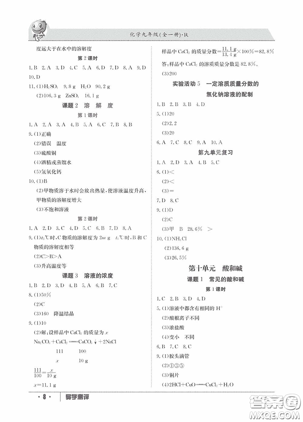 江西高校出版社2020金太陽教育導(dǎo)學(xué)測(cè)評(píng)九年級(jí)化學(xué)全一冊(cè)創(chuàng)新版答案