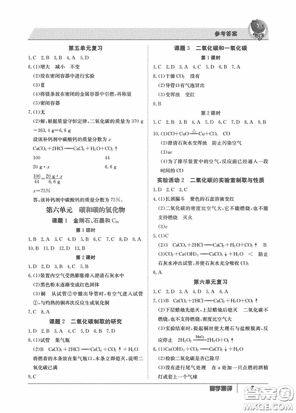 江西高校出版社2020金太陽教育導(dǎo)學(xué)測(cè)評(píng)九年級(jí)化學(xué)全一冊(cè)創(chuàng)新版答案