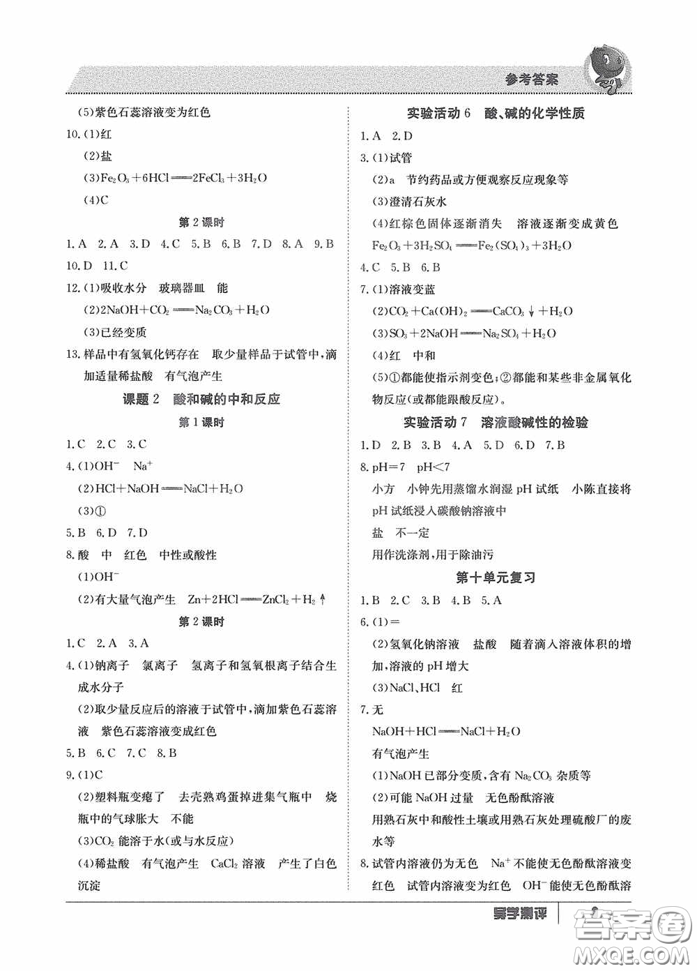 江西高校出版社2020金太陽教育導(dǎo)學(xué)測(cè)評(píng)九年級(jí)化學(xué)全一冊(cè)創(chuàng)新版答案