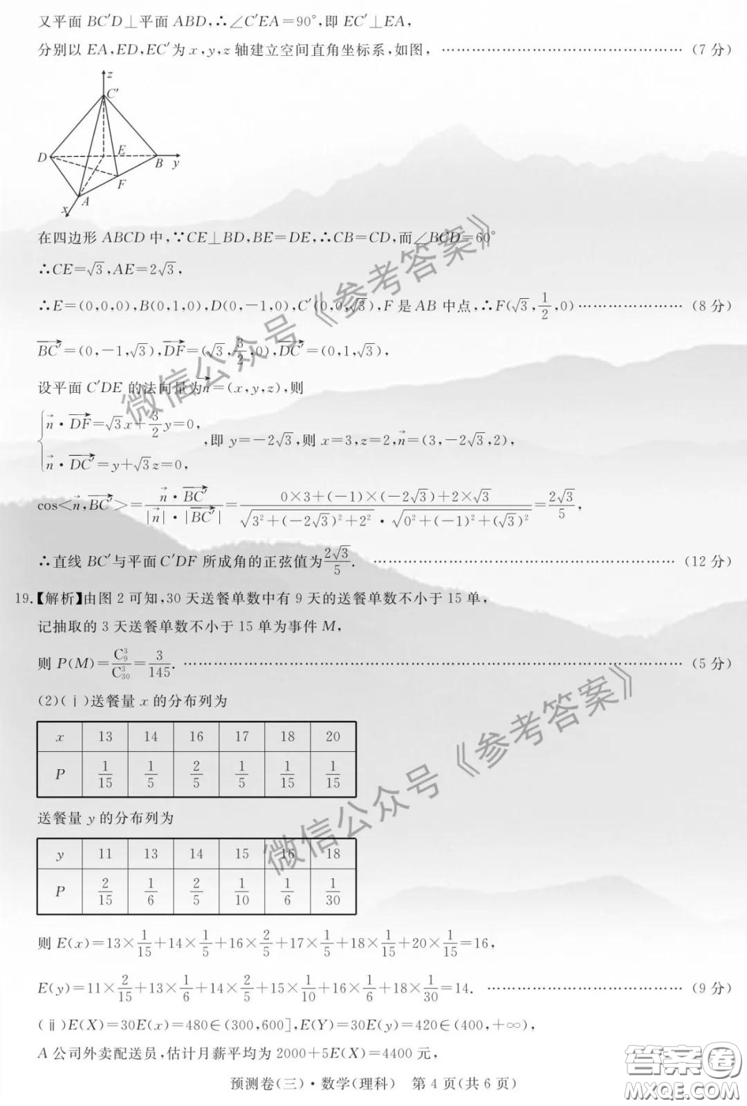 全品2020年高考精準(zhǔn)預(yù)測(cè)卷三理科數(shù)學(xué)答案