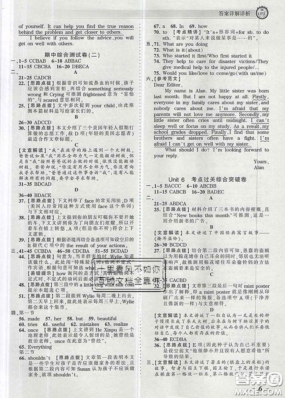 2020新版王朝霞考點梳理時習(xí)卷八年級英語下冊人教版答案