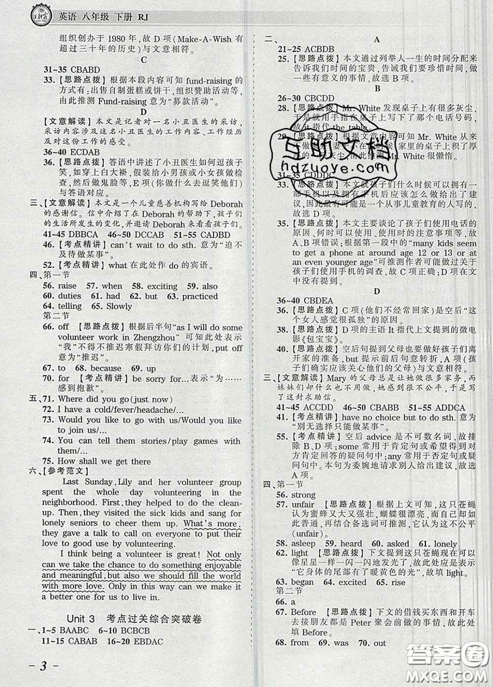 2020新版王朝霞考點梳理時習(xí)卷八年級英語下冊人教版答案