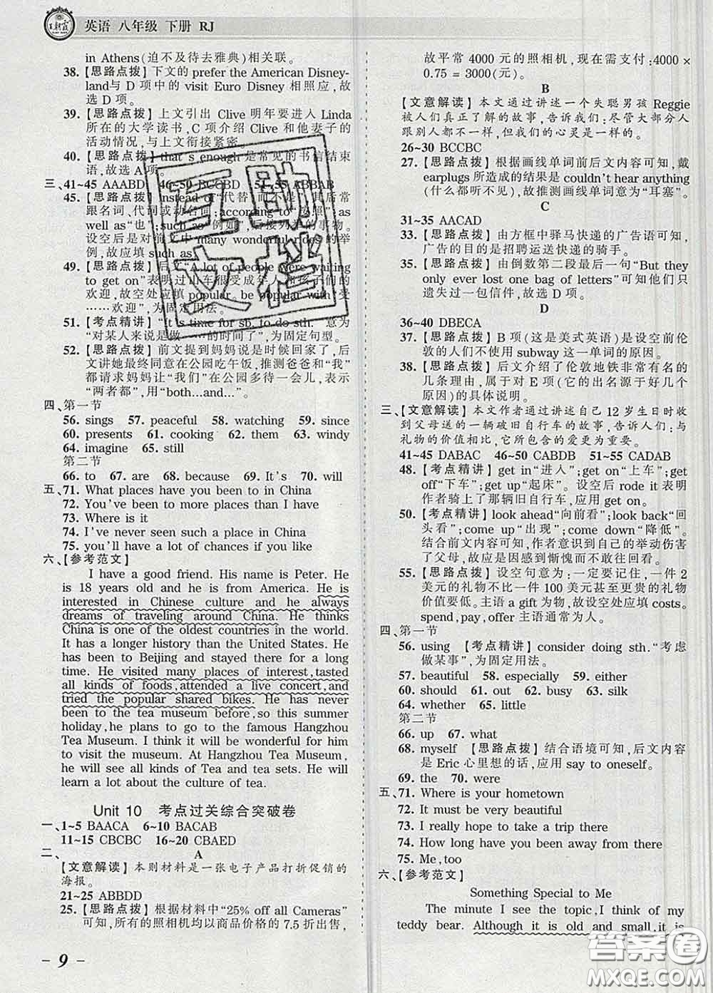 2020新版王朝霞考點梳理時習(xí)卷八年級英語下冊人教版答案