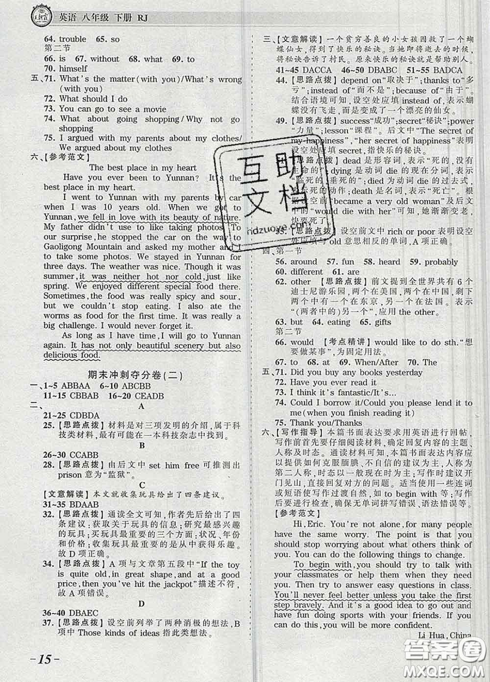 2020新版王朝霞考點梳理時習(xí)卷八年級英語下冊人教版答案