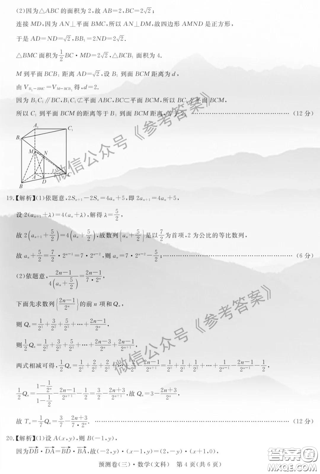 全品2020年高考精準(zhǔn)預(yù)測(cè)卷三文科數(shù)學(xué)答案