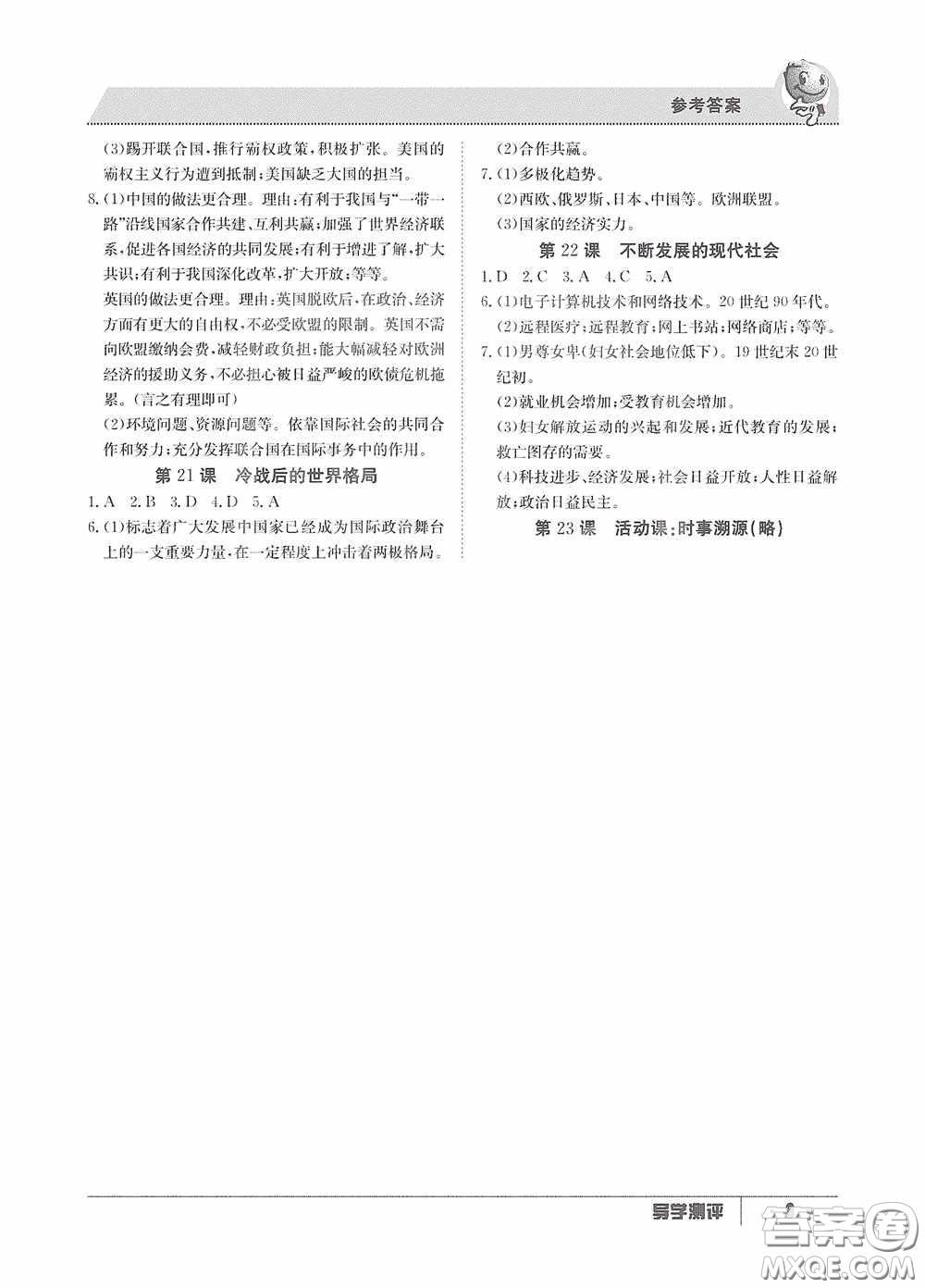 江西高校出版社2020金太陽教育導學測評九年級歷史全一冊創(chuàng)新版答案