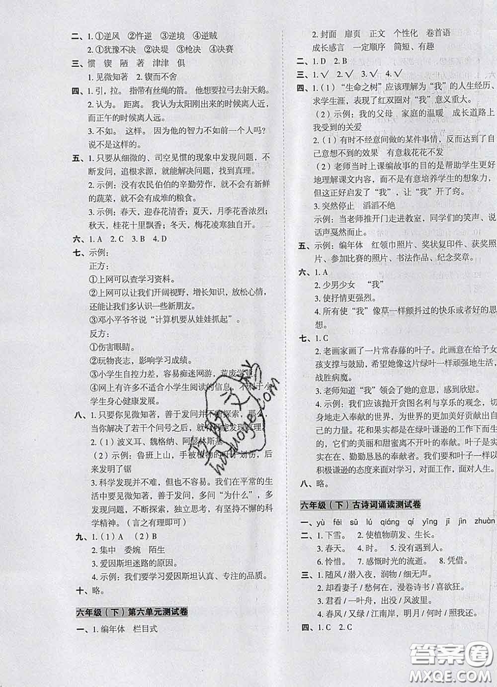 2020新版開心試卷期末沖刺100分六年級語文下冊人教版答案