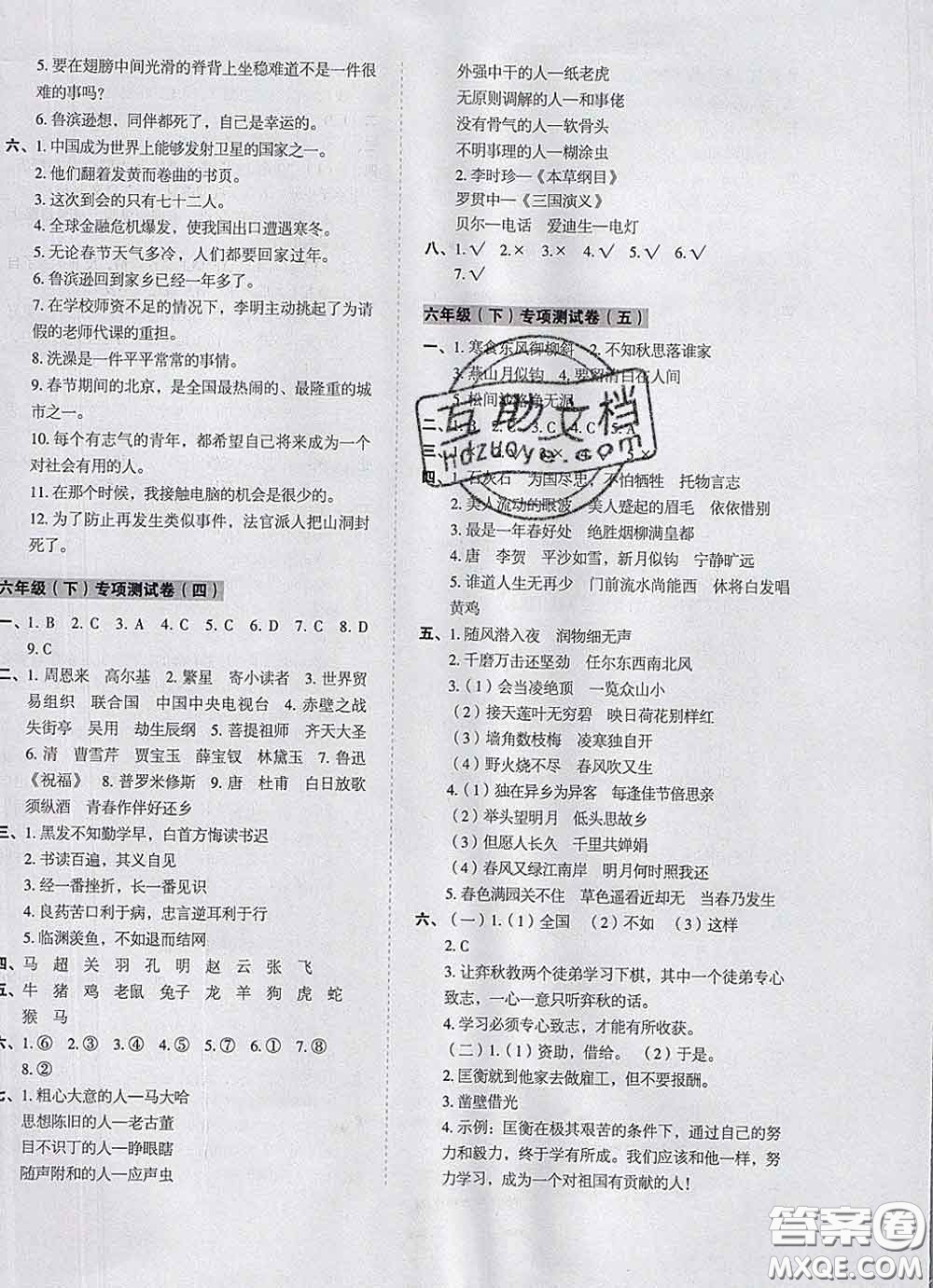 2020新版開心試卷期末沖刺100分六年級語文下冊人教版答案