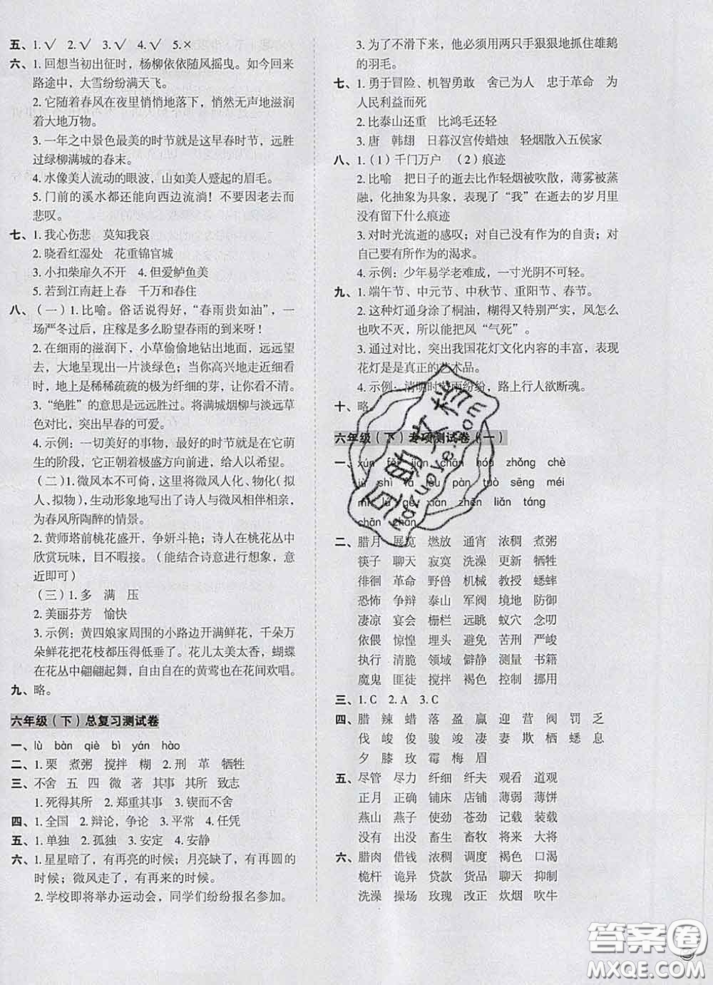 2020新版開心試卷期末沖刺100分六年級語文下冊人教版答案