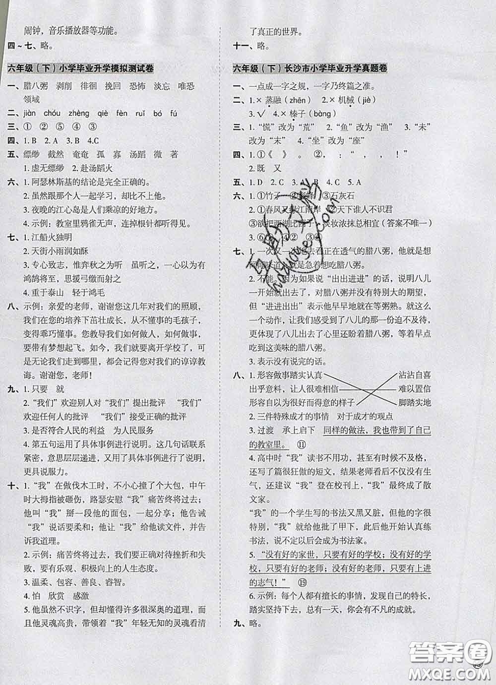 2020新版開心試卷期末沖刺100分六年級語文下冊人教版答案