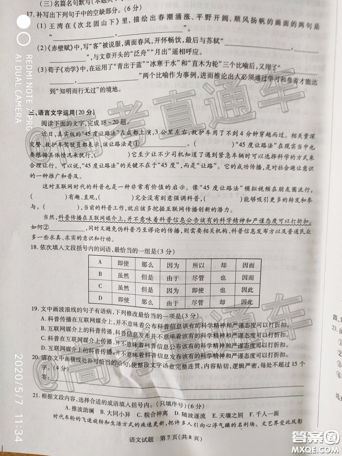 天一大聯(lián)考2019-2020學(xué)年高中畢業(yè)班階段性測試五語文試題及答案