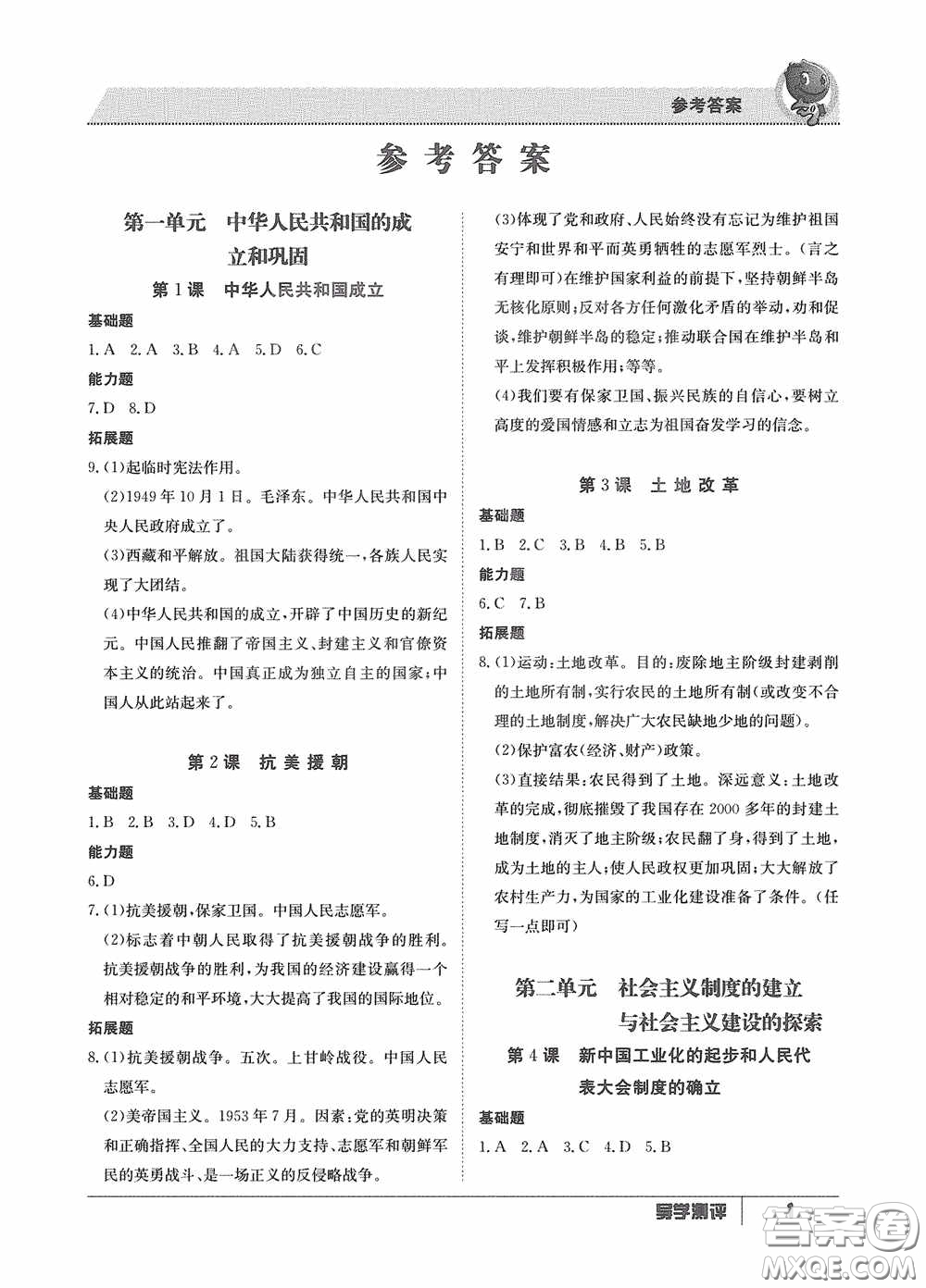 江西高校出版社2020金太陽教育導(dǎo)學(xué)測評八年級歷史下冊創(chuàng)新版答案