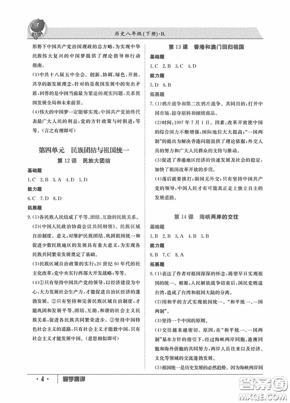 江西高校出版社2020金太陽教育導(dǎo)學(xué)測評八年級歷史下冊創(chuàng)新版答案