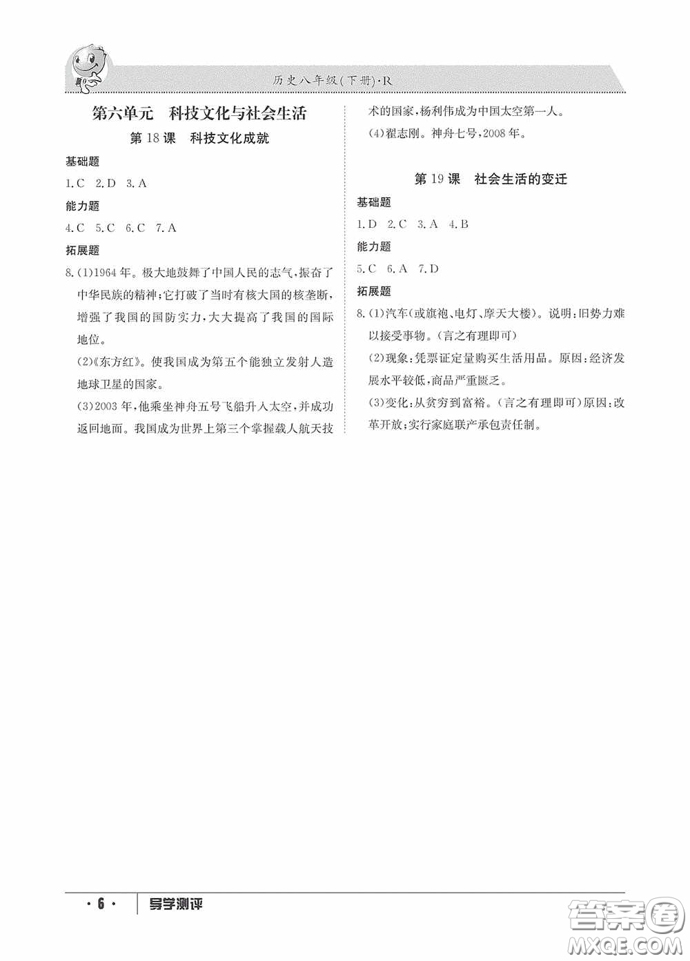 江西高校出版社2020金太陽教育導(dǎo)學(xué)測評八年級歷史下冊創(chuàng)新版答案