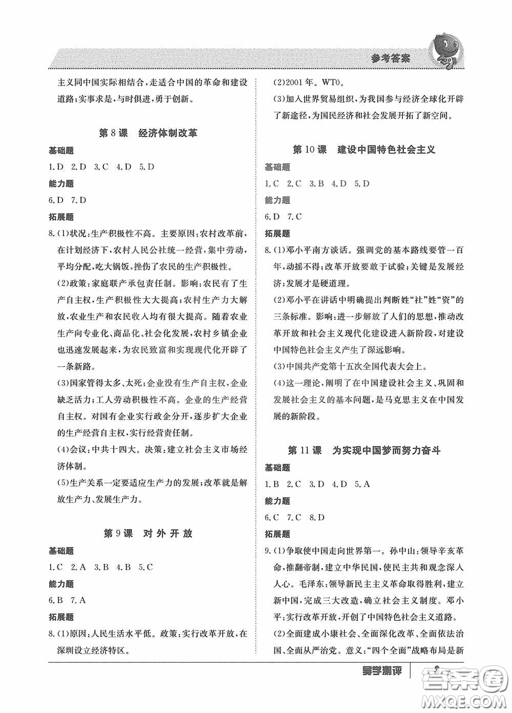 江西高校出版社2020金太陽教育導(dǎo)學(xué)測評八年級歷史下冊創(chuàng)新版答案