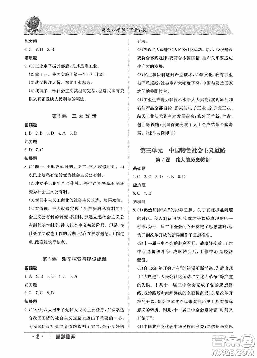 江西高校出版社2020金太陽教育導(dǎo)學(xué)測評八年級歷史下冊創(chuàng)新版答案