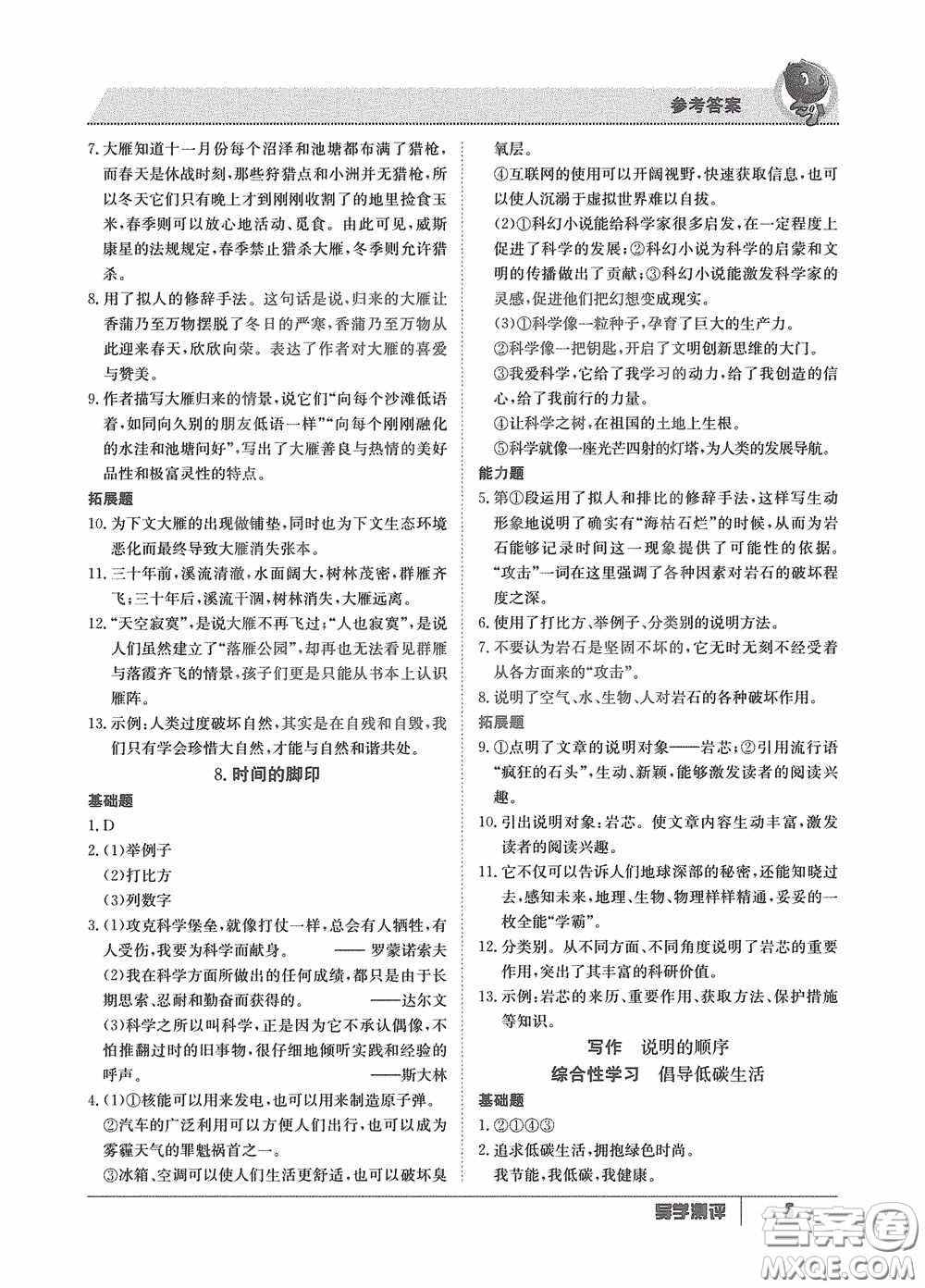 江西高校出版社2020金太陽教育導學測評八年級語文下冊創(chuàng)新版答案