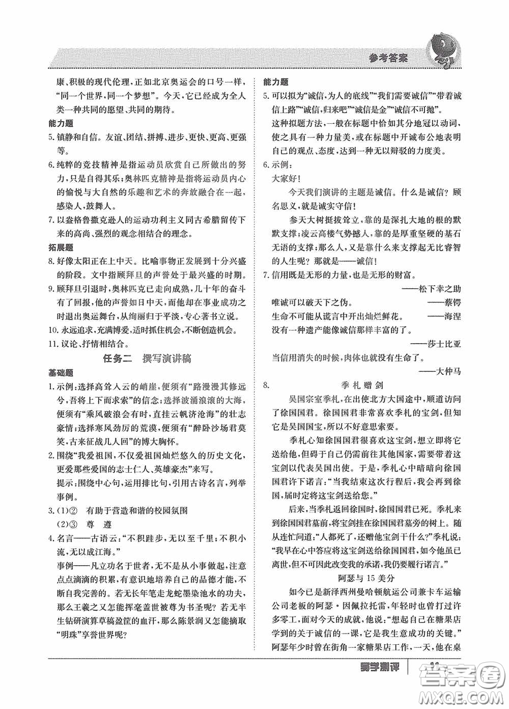 江西高校出版社2020金太陽教育導學測評八年級語文下冊創(chuàng)新版答案