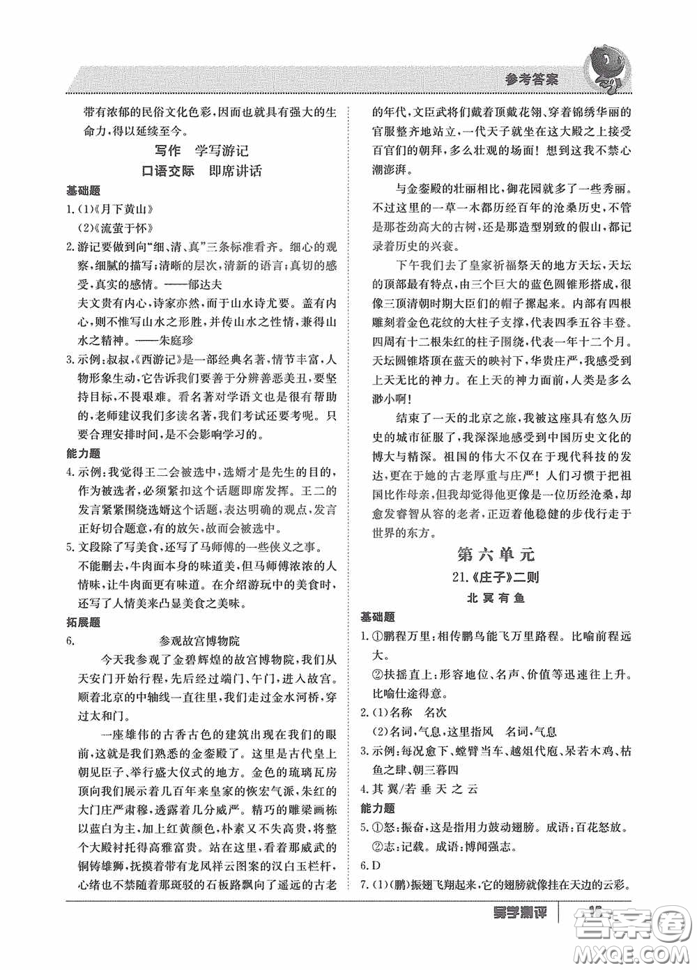 江西高校出版社2020金太陽教育導學測評八年級語文下冊創(chuàng)新版答案