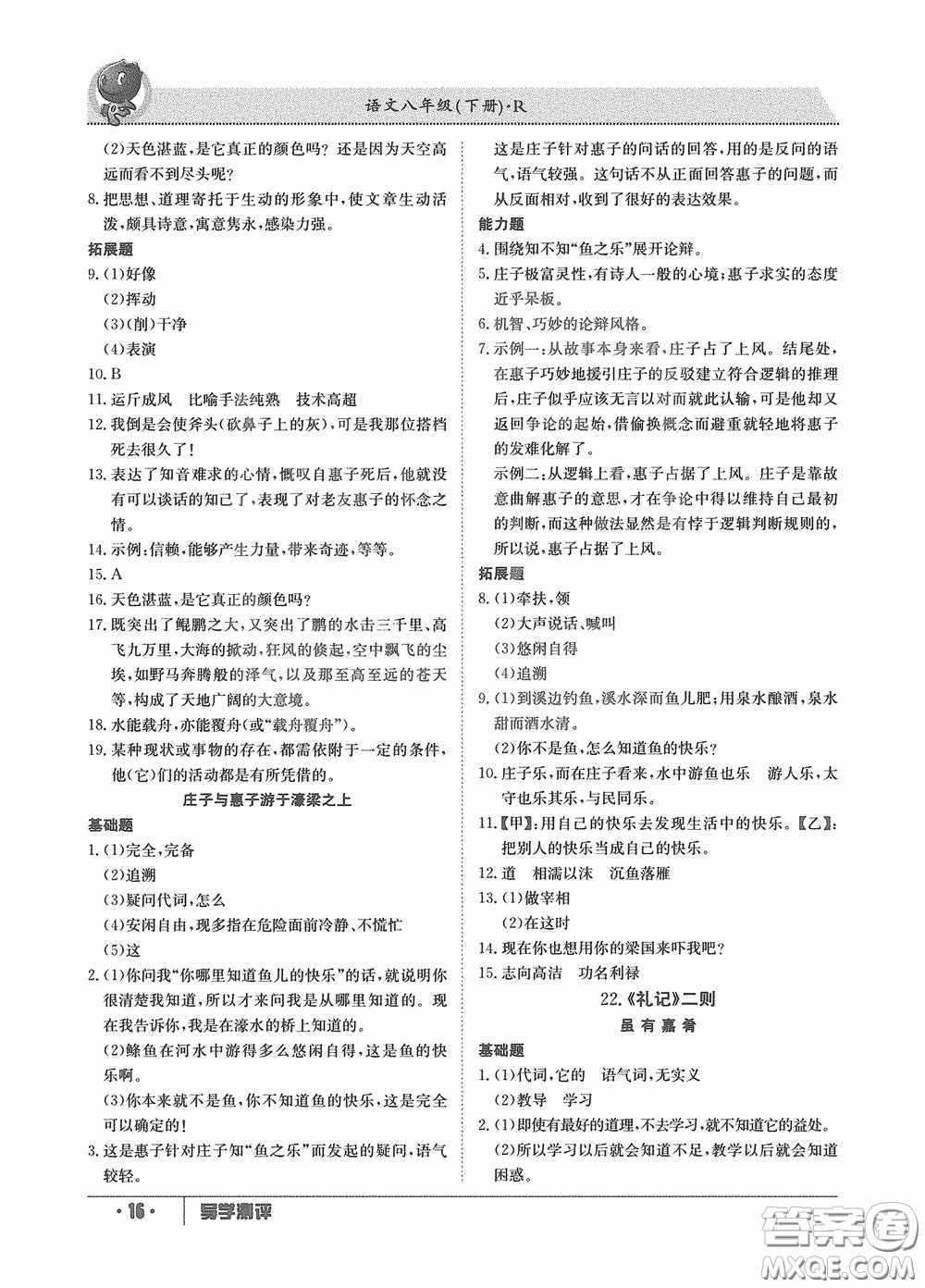 江西高校出版社2020金太陽教育導學測評八年級語文下冊創(chuàng)新版答案