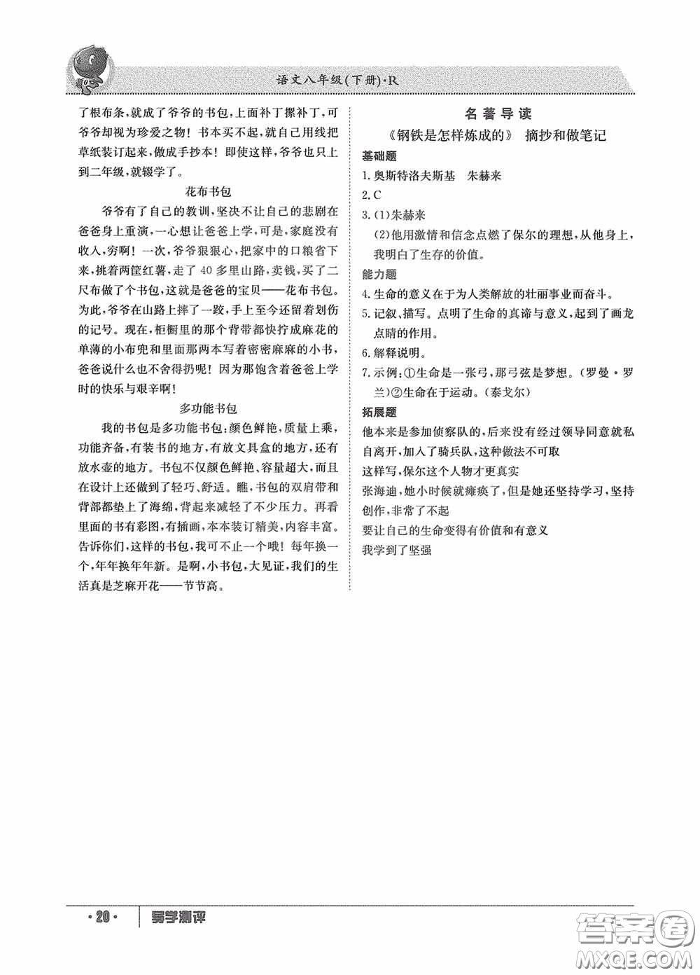 江西高校出版社2020金太陽教育導學測評八年級語文下冊創(chuàng)新版答案