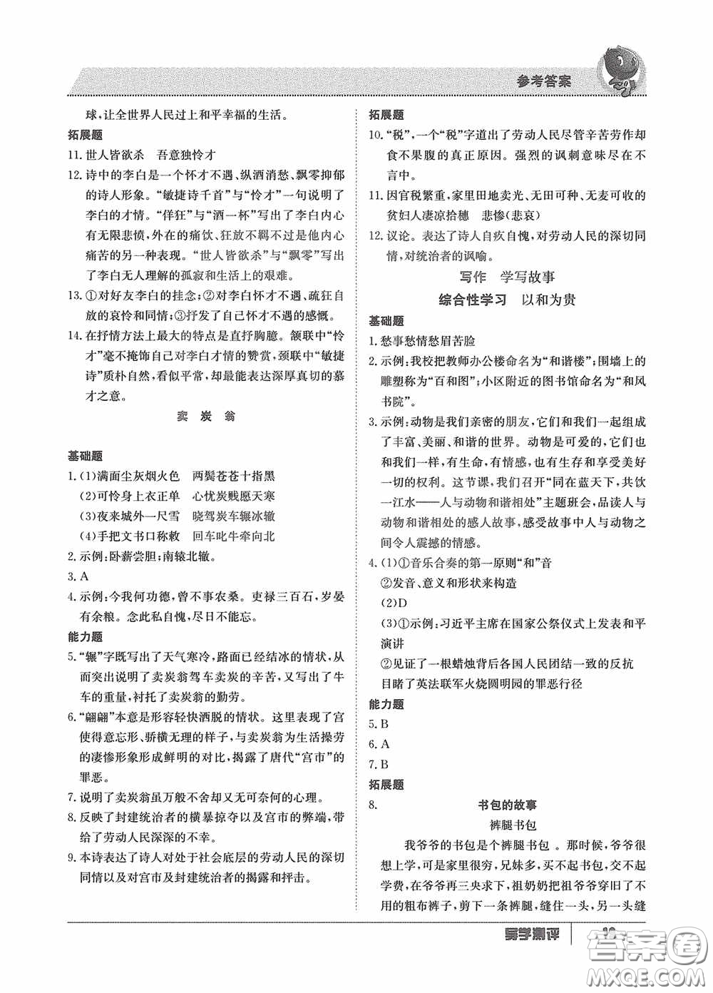 江西高校出版社2020金太陽教育導學測評八年級語文下冊創(chuàng)新版答案