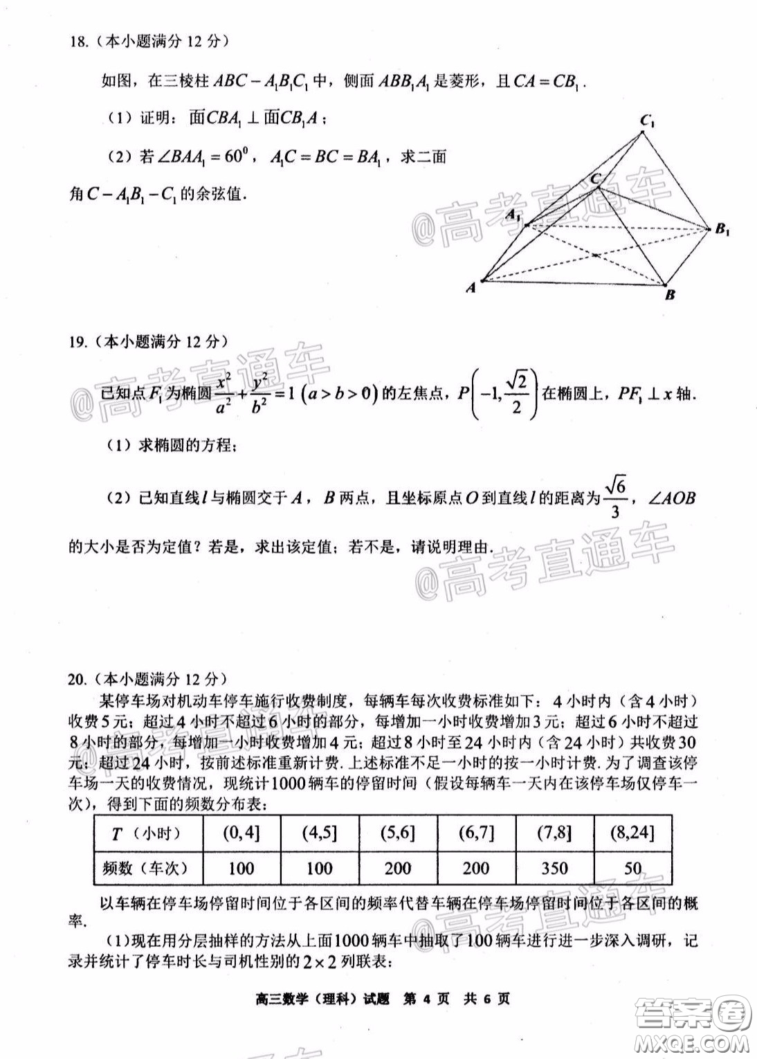 肇慶市2020屆高中畢業(yè)班第三次統(tǒng)一檢測理數(shù)試題及答案