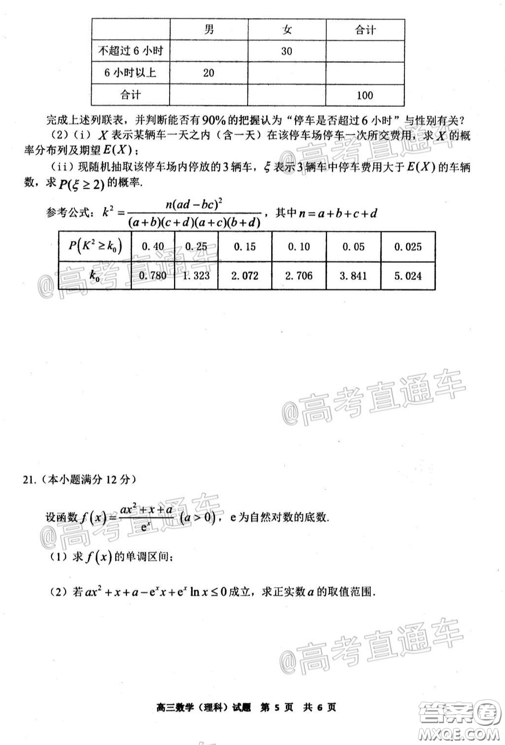 肇慶市2020屆高中畢業(yè)班第三次統(tǒng)一檢測理數(shù)試題及答案