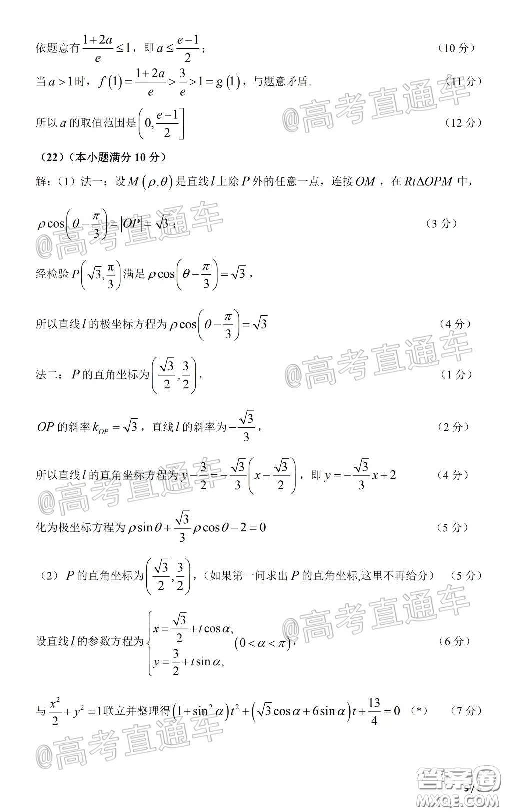 肇慶市2020屆高中畢業(yè)班第三次統(tǒng)一檢測理數(shù)試題及答案