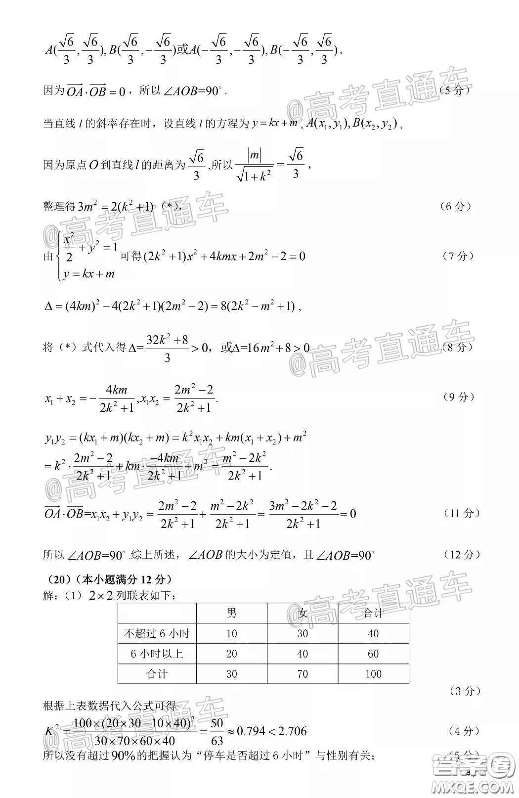 肇慶市2020屆高中畢業(yè)班第三次統(tǒng)一檢測理數(shù)試題及答案