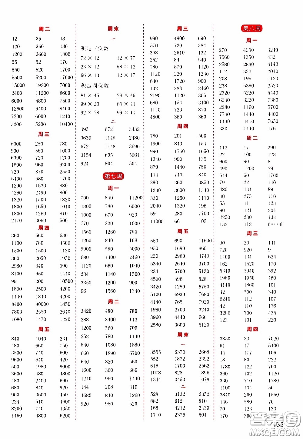 延邊人民出版社2020年小學(xué)生勵(lì)耘速算三年級(jí)下冊(cè)人教版浙江專版參考答案