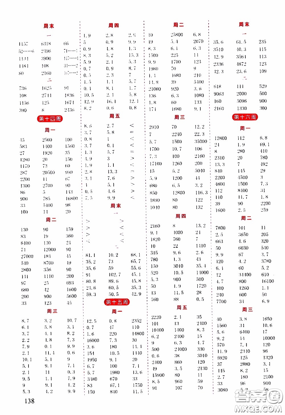 延邊人民出版社2020年小學(xué)生勵(lì)耘速算三年級(jí)下冊(cè)人教版浙江專版參考答案