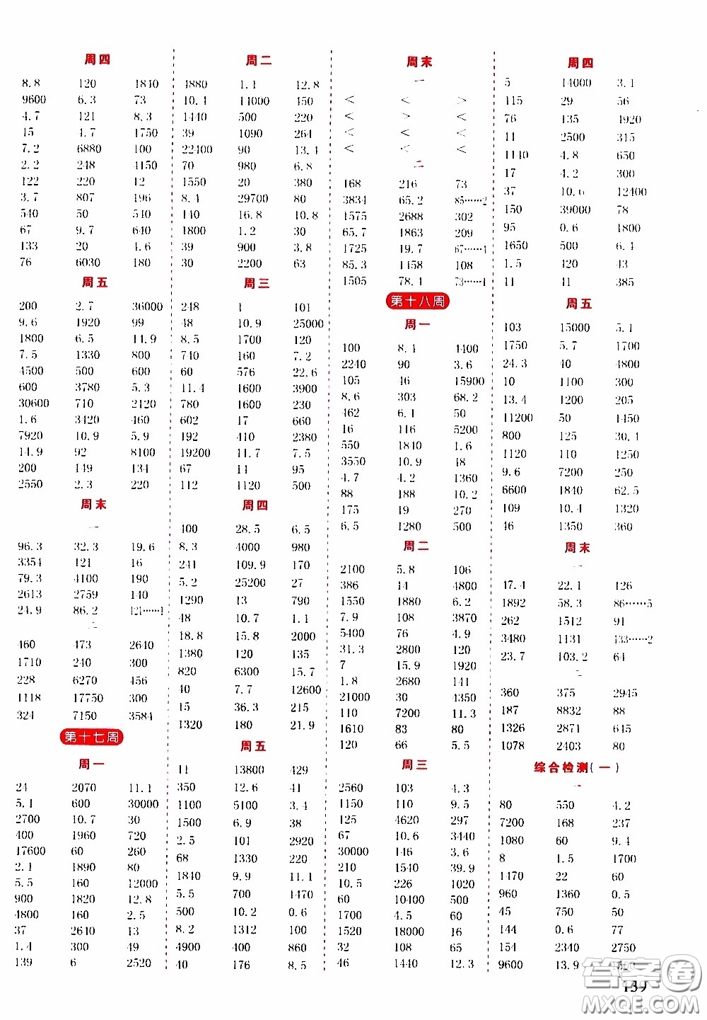 延邊人民出版社2020年小學(xué)生勵(lì)耘速算三年級(jí)下冊(cè)人教版浙江專版參考答案