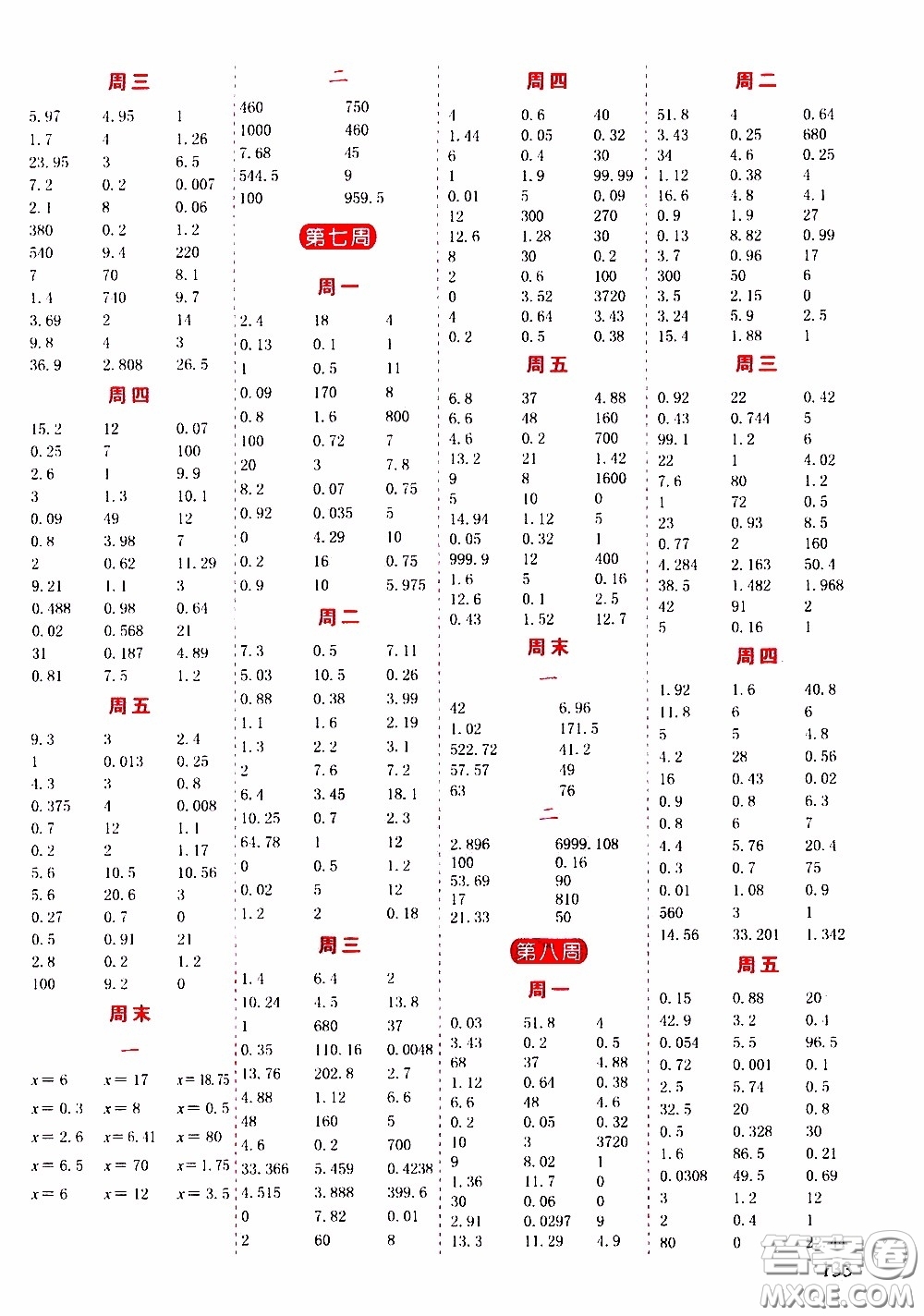 延邊人民出版社2020年小學生勵耘速算五年級下冊人教版浙江專版參考答案