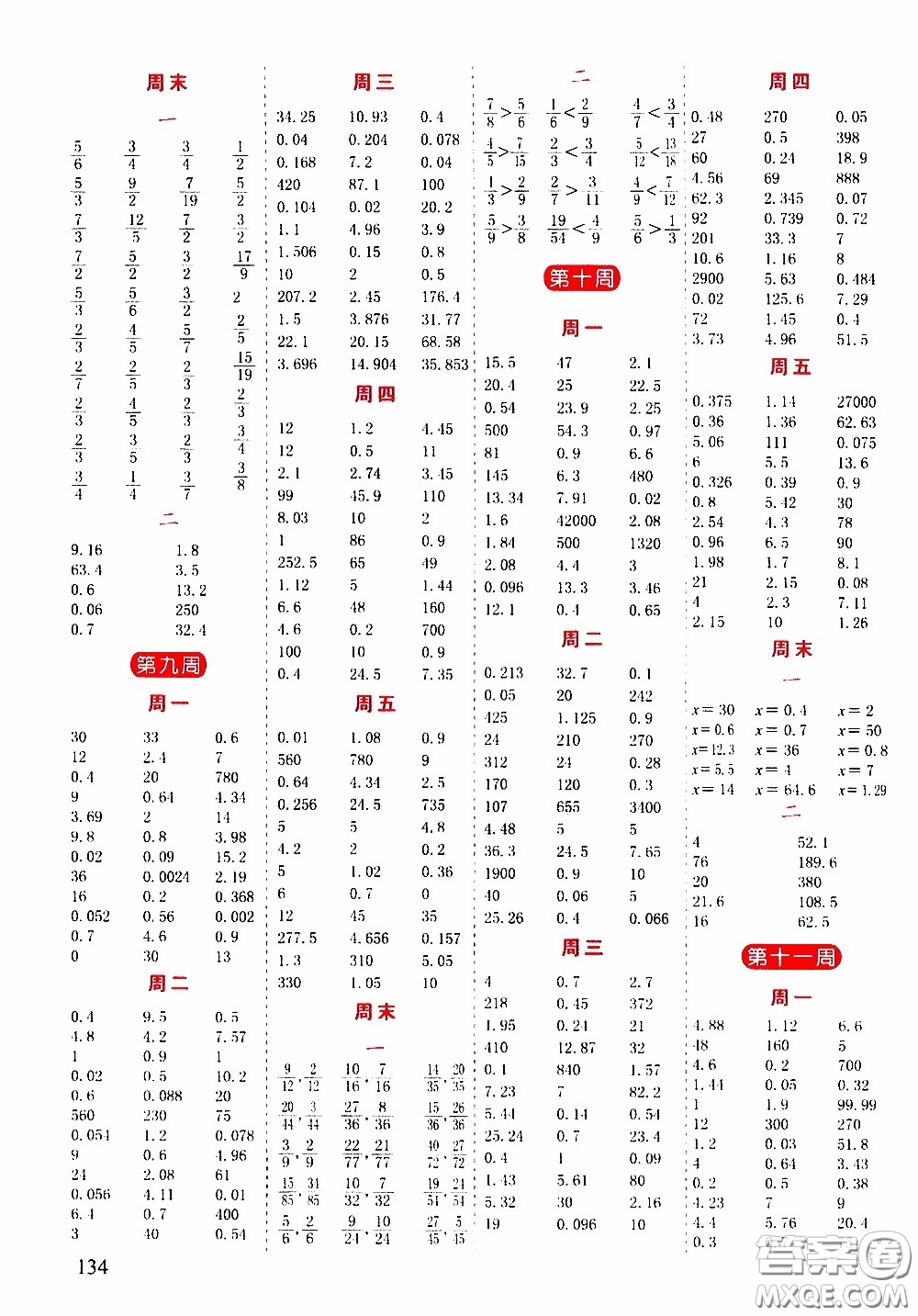 延邊人民出版社2020年小學生勵耘速算五年級下冊人教版浙江專版參考答案