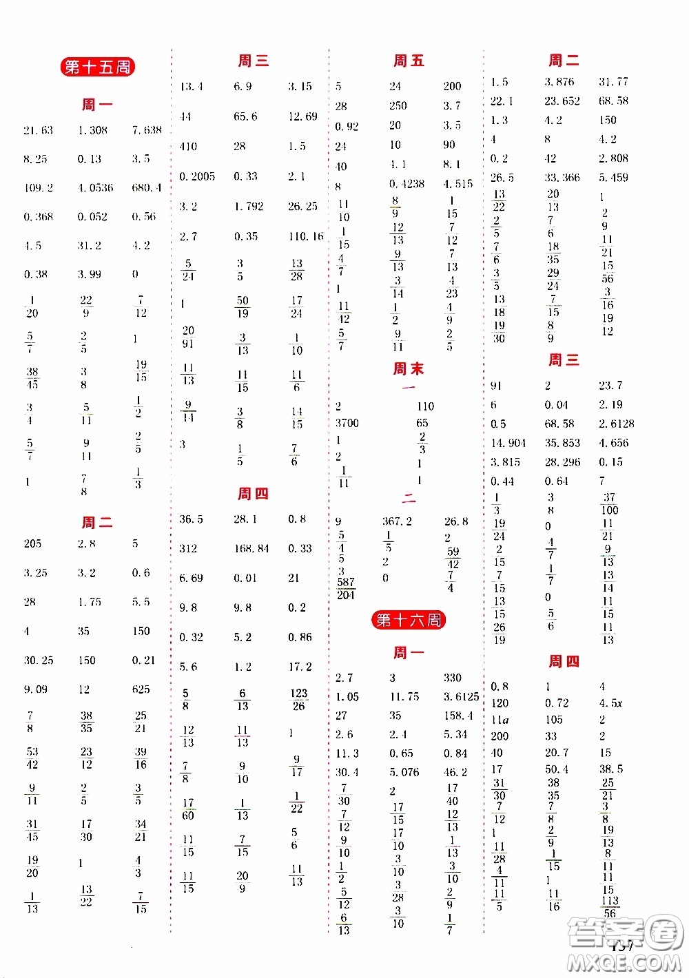 延邊人民出版社2020年小學生勵耘速算五年級下冊人教版浙江專版參考答案