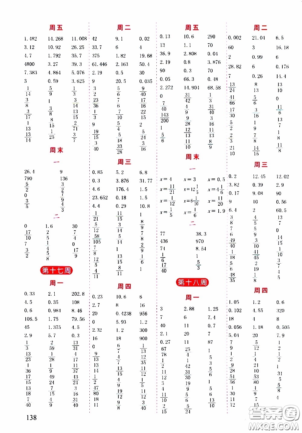 延邊人民出版社2020年小學生勵耘速算五年級下冊人教版浙江專版參考答案