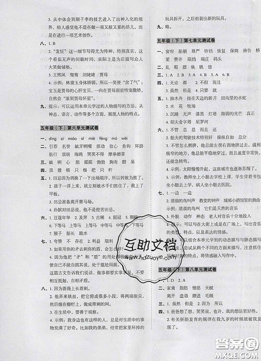 2020新版開心試卷期末沖刺100分五年級語文下冊人教版答案