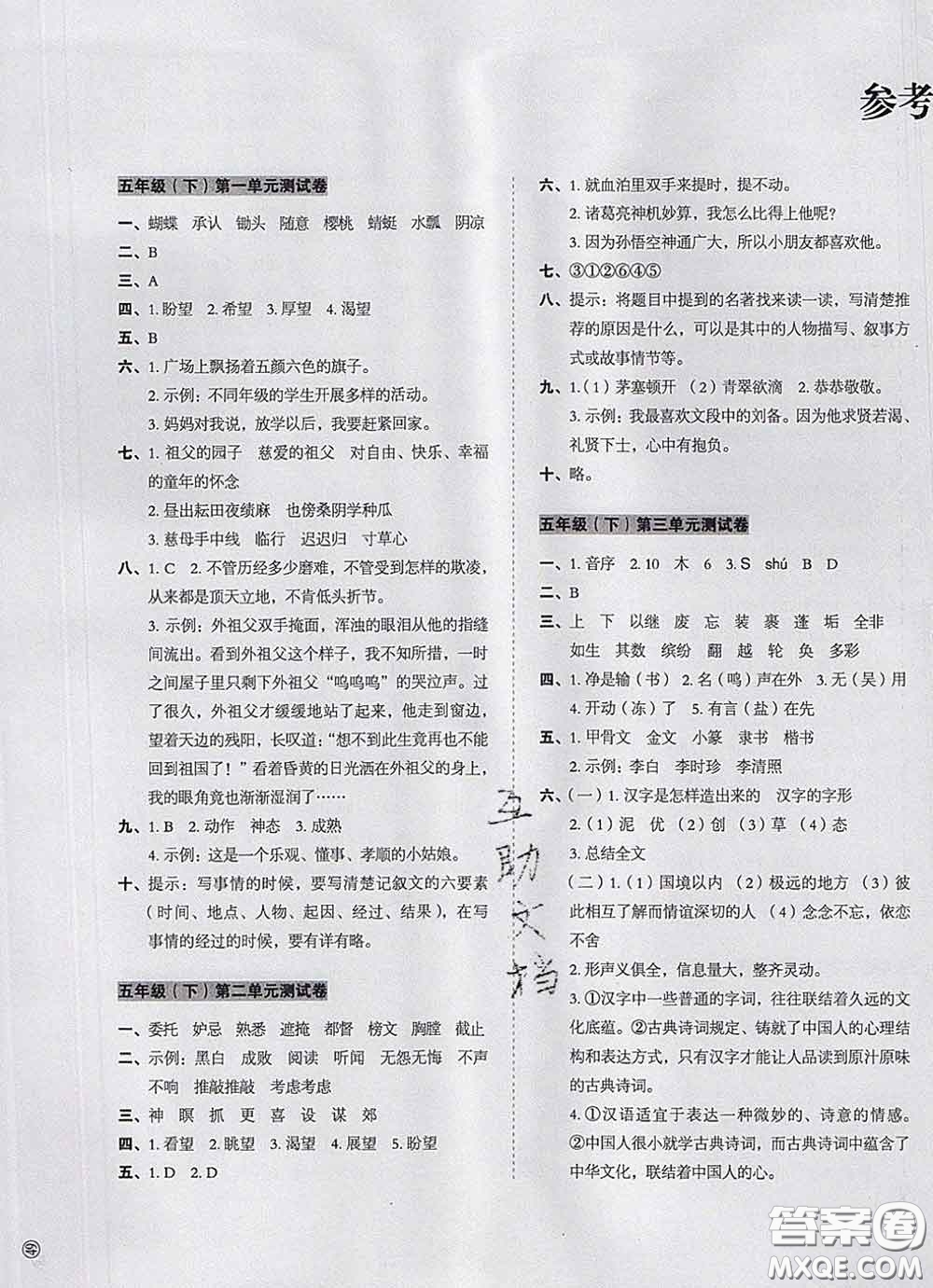 2020新版開心試卷期末沖刺100分五年級語文下冊人教版答案