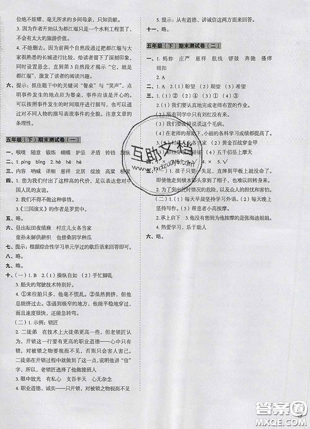 2020新版開心試卷期末沖刺100分五年級語文下冊人教版答案