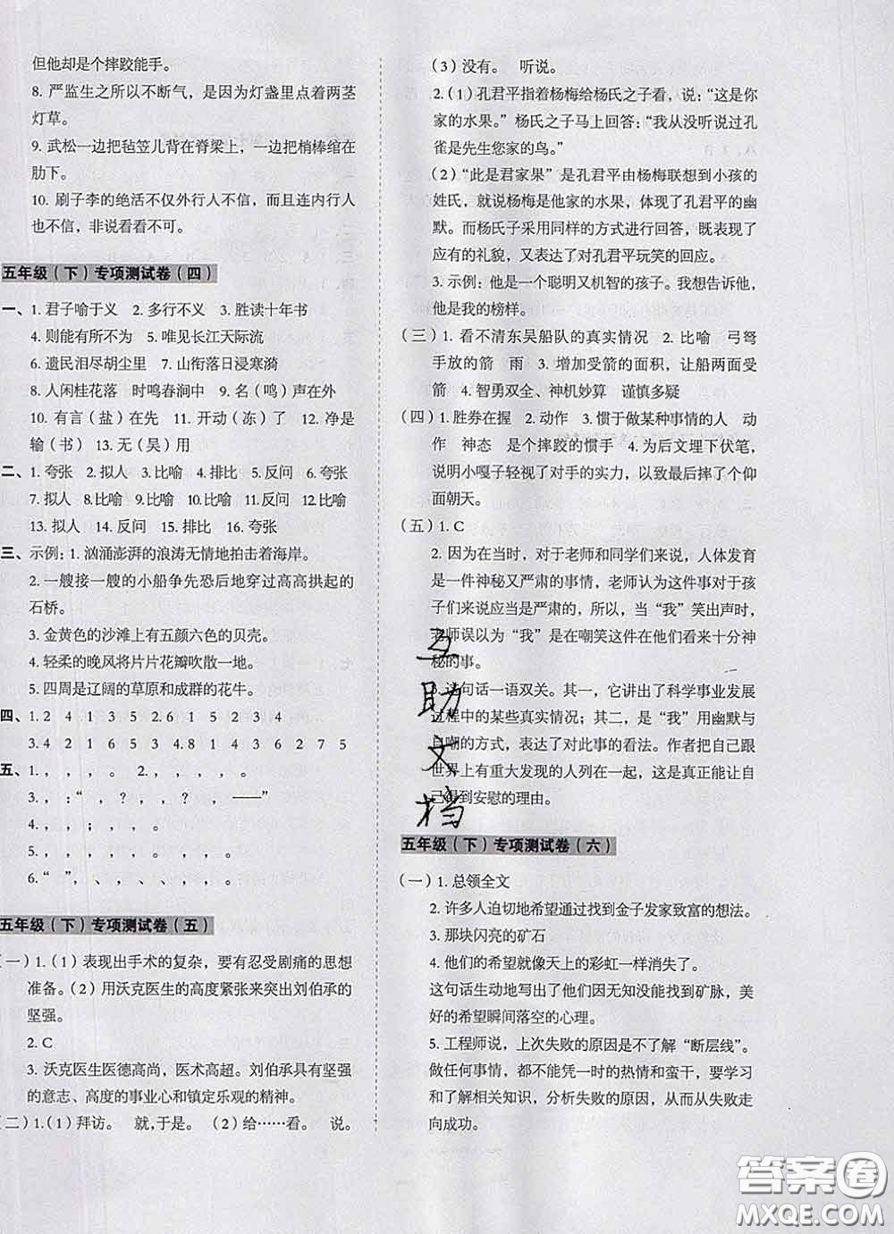 2020新版開心試卷期末沖刺100分五年級語文下冊人教版答案