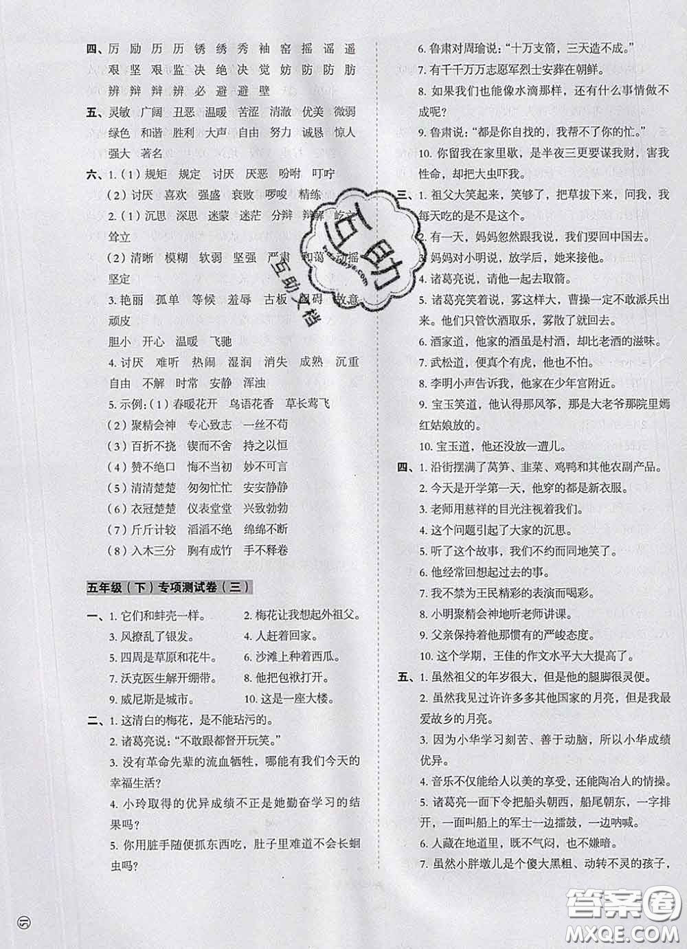 2020新版開心試卷期末沖刺100分五年級語文下冊人教版答案