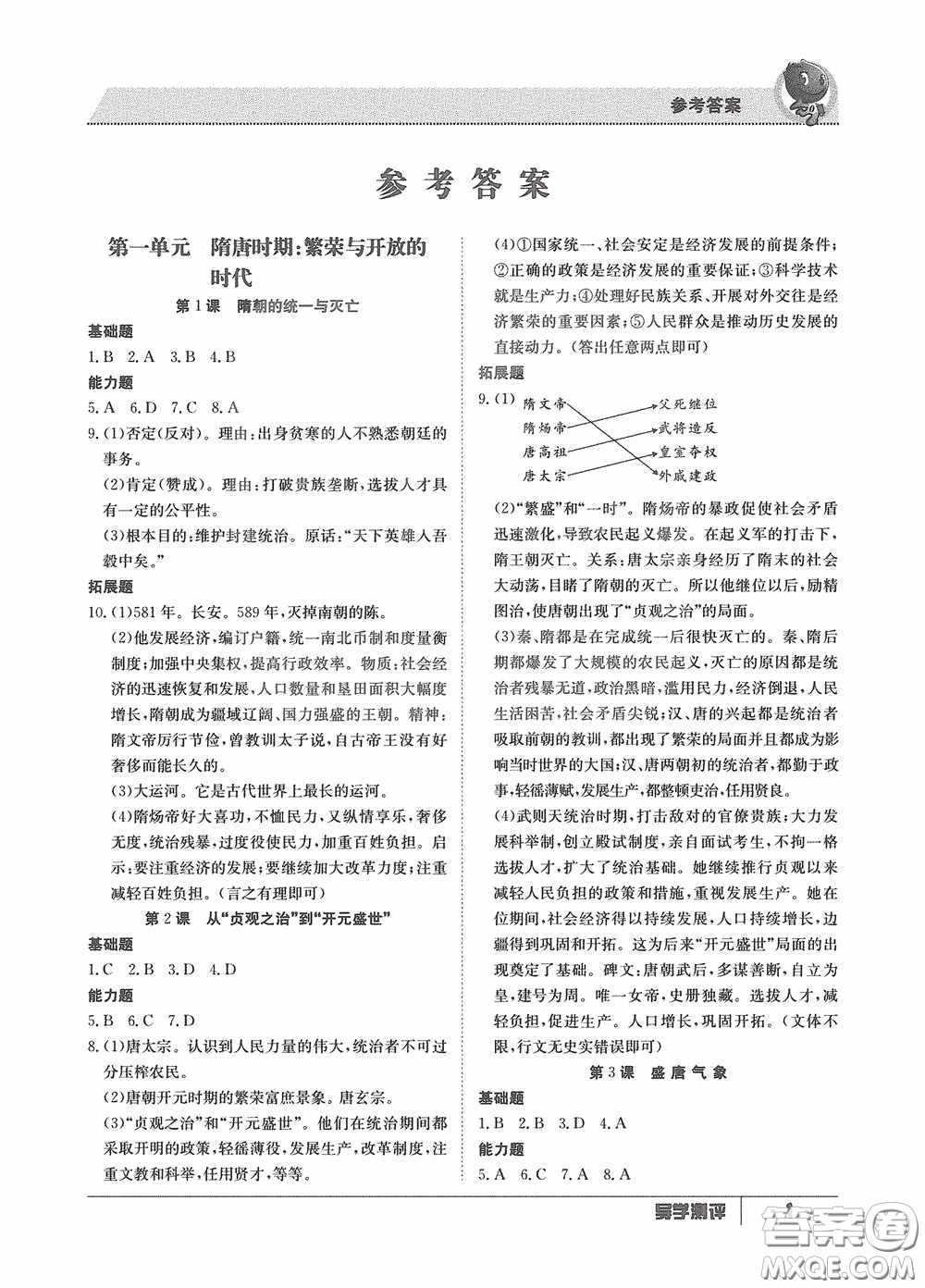 江西高校出版社2020金太陽教育導(dǎo)學(xué)測(cè)評(píng)七年級(jí)歷史下冊(cè)創(chuàng)新版答案