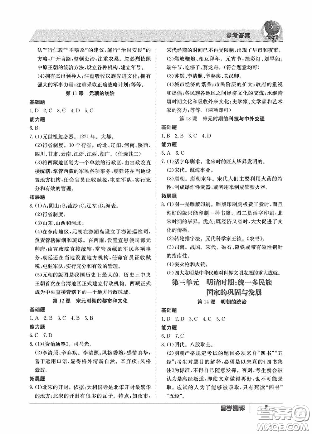 江西高校出版社2020金太陽教育導(dǎo)學(xué)測(cè)評(píng)七年級(jí)歷史下冊(cè)創(chuàng)新版答案