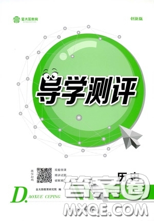 江西高校出版社2020金太陽教育導(dǎo)學(xué)測(cè)評(píng)七年級(jí)歷史下冊(cè)創(chuàng)新版答案